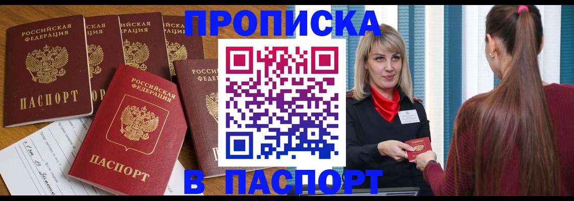 прописка регистрация в Магадане